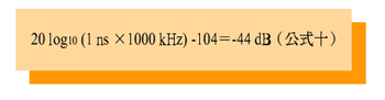 《公式九:Rdsb＝20 log10 (Jn (i)－104 dB》