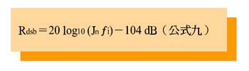 《公式八:Rssb＝20 log10 [ J(i /4] dB》