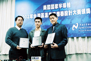 《图一 美国国家半导体2002年台湾区温度传感器设计大赛》