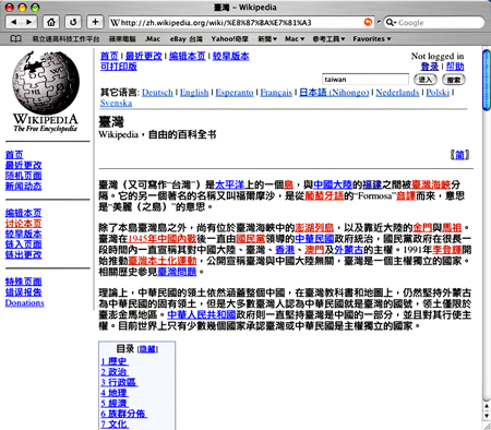 《圖二　Wikipedia介紹台灣資料的頁面》