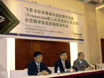 圖二 : 　Freescale與中國教育部聯合記者會現場