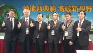 图一 : 经济部能源局人员与相关业者发表节能减碳成果。
