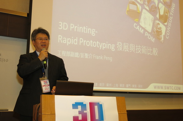圖三 : 實威國際工程部副總經理彭聖介針對「3D Printing / RP發展延革與技術比較」議題發表演說。