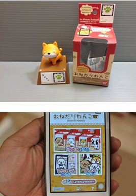 图一 : Onedari Wanko宠物app更搭配实体玩具一起贩卖。透过搜集40种不同种类的玩具狗，就可以在智能手机上驯养狗儿。