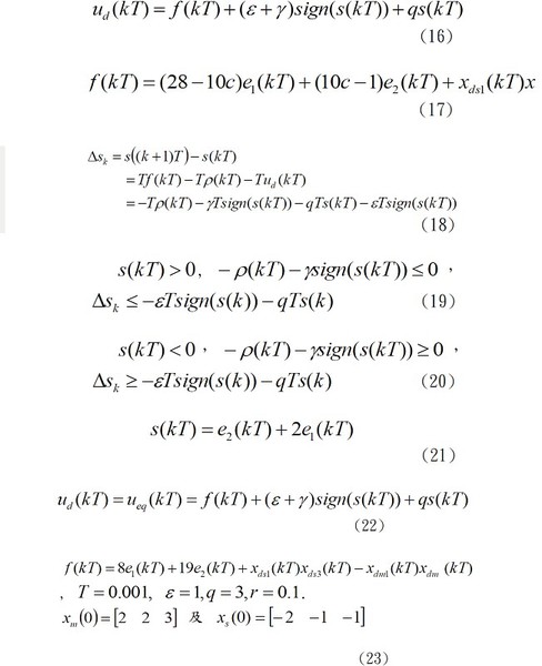 图七 : 方程式(16-23)