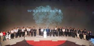 图一 : 经济部工业局在7月17日下午盛大举行「5G+产业新星扬帆启航计画」开训典礼暨交流论坛。