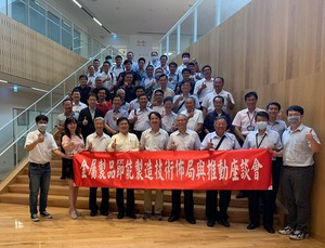 图一 : 金属制品节能制造技术布局与推动座谈会与会贵宾与主办单位团体合照。