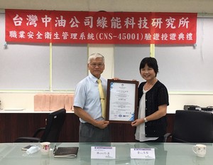 圖一 : 金屬中心董事長林仁益(左)親自授證給台灣中油綠能所所長黃冬梨(右)，讚賞中油的努力並期許帶動其他機構對於職業安全衛生的重視。