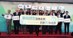 圖一 : 工研院舉辦「2020 AI大未來：產業落地技術交流會」，展示產研合作的多項創新AI人工智慧技術，與會代表合影。(攝影/陳復霞)