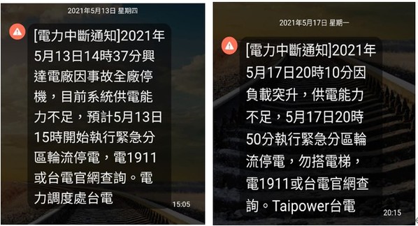 圖1 : 513、517大停電會成為未來台灣電力供應新常態？(圖：季平)