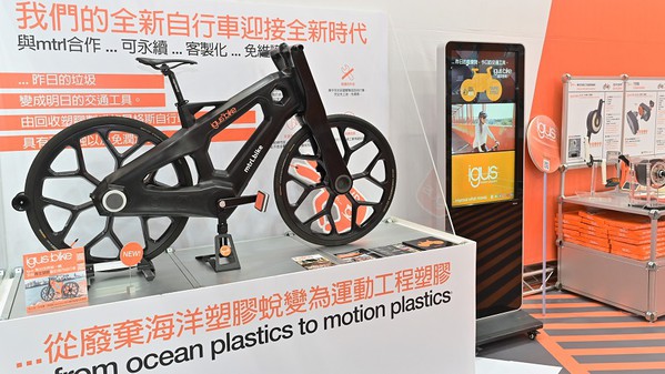 圖4 : igus多年來也持續改善塑膠的生態平衡，並因此擴大了旗下「chainge 拖鏈回收計畫」由回收的海洋塑膠廢棄物（漁網）化身動態工程塑膠製成的igus:bike，計畫將在今年八月正式上市。（攝影：陳念舜）