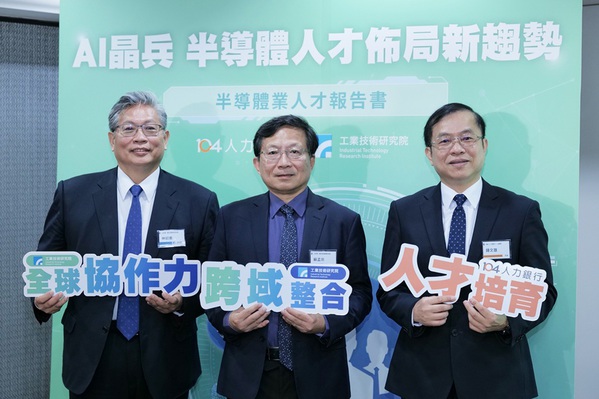 圖一 : 工研院攜手104發表《半導體業人才報告》 (攝影：陳念舜)