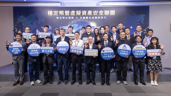 圖一 :   穩定幣暨虛擬資產安全聯盟成立
