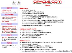 甲骨文(Oracle)台湾中文网站首页