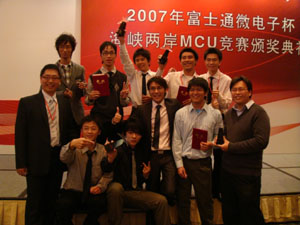 第一届富士通微电子杯8FX系列MCU竞赛成果颁奖典禮