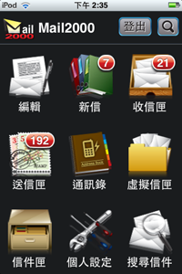 Openfind的Mail2000 on iPhone画面