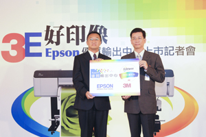 Epson與3M攜手推出Epson優質輸出中心