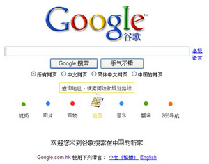 現在進入google中國網站，將被自動導向www.google.com.hk，網頁說明