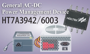 盛群正式跨入AC-DC轉換晶片市場，推出兩款通用型交流電轉直流電電源管理IC。 BigPic:417x250