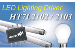 盛群整合相关技术与经验，推出通用隔离降压型LED照明驱动控制IC-HT7L2102与HT7L2103。