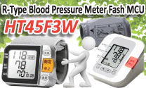 HOLTEK 新推出 HT45F3W 血壓計Flash MCU