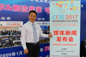 中國電子資訊博覽會（CITE）於8月24日在2016智慧顯示與觸控展覽會（TouchTaiwan2016）上，舉辦了其2016年的首場推介會。