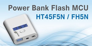 全新的Power Bank ASSP Flash MCU - HT45F5N/HT45FH5N内建硬体过电流/过电压/欠电压保护功能