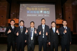 鼎新电脑第五届企业高峰会贵宾合影