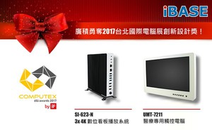 广积以全新开发的SI-623-N播放系统和UMP-7211医疗专用触控电脑勇夺2017 COMPUTEX d&i awards大奖。