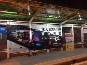 台北市政府自8月1日凌晨1时至4时於信义路公车专用道进行五天的自驾小巴实验测试。(source:http://7starlake.com)