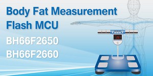 BH66F2650/60支援AC體脂量測，相較於傳統DC體脂秤有更高的準確度。