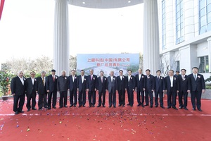 11月8日舉行新廠啟用典禮，典禮邀請到兩岸企業家峰會領導、江蘇省、蘇州市及工業園區領導等百餘人到場觀禮