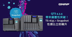QTS 4.3.4 帶來顛覆性突破！巨量級機種 TS-1635 10GbE NAS 獲得快照功能，可集中儲存大量檔案快照。