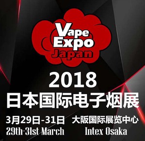 2018年3月29日-31日，日本首届国际电子烟展(Vape Expo Japan)将在日本大阪国际展览中心举办。