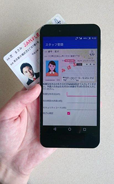 运用手机app读取个人编号卡资讯之示意图
