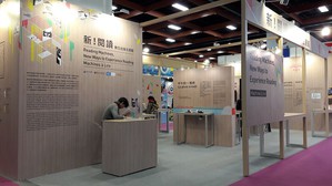 台北国际书展今年举办多场专业论坛，探讨台湾出版面临的困境与机会何在，图为数位出版主题馆。(摄影/陈复霞)