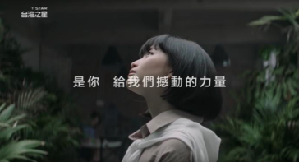 台灣之星獲選為最成功廣告