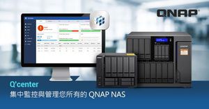 威聯通 NAS 集中管理系統 Q’center 強勢升級，擴大支援 ARM 架構 NAS 並整合 Windows AD 權限認證。