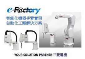三菱电机於「2018台北国际自动化工业大展」完整呈现打造未来工厂的核心概念「e-F@ctory」、三菱电机最先进的FA产品及AI技术。