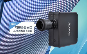 宇瞻科技推出可换收光囗式分光辉度计AL250，符合Micro/Mini LED新世代显示器的量测需求。