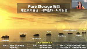 Pure Storage台灣區總經理 呂晏緹 Grace Lu 分享服務戰略與三大市場關鍵新趨勢。