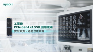 宇瞻科技發表工業級PCIe Gen4 x4 SSD固態硬碟