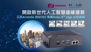 艾讯携手Hailo合作推出智能边缘运算平台Aristotle（RSC101）