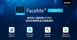 讯连科技推出FaceMe Platform人脸辨识API平台