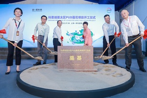 科思创水性聚氨窬翻散体新工厂在上海一体化基地破土动工