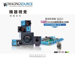 The Imaging Source 兆镁新与合作夥伴－睿怡科技将於8月24日至27日期间，在台北南港展览馆连袂叁加亚洲重要展事「台北国际自动化工业大展」。