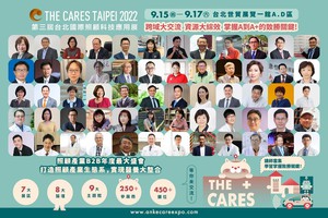 The Cares Taipei 2022全台最大照顧產業論壇，從「醫養整合」出發，共同打造照顧產業生態系，同時集結產官學研分享醫養整合創新模式。