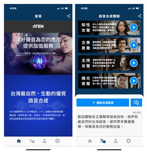 宏正自動科技推出全新AI中文語音合成服務—宏正優聲學正式上線企業體驗版，並提供企業用戶限量免費試用。