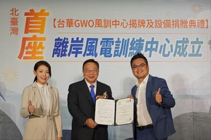 海碩能源與中華大學合作成立北台灣首座離岸風電風訓中心「台華風訓」，舉行揭牌啟用儀式及設備捐贈典禮。