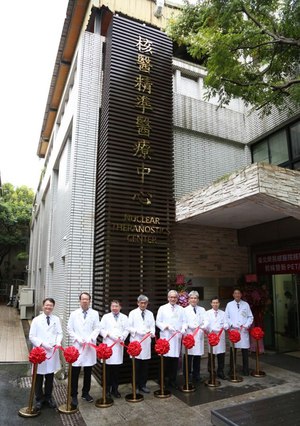 台北荣总核医精准医疗中心启用，发展核医一体化，提供一站式个人化精准医学诊断及治疗服务。